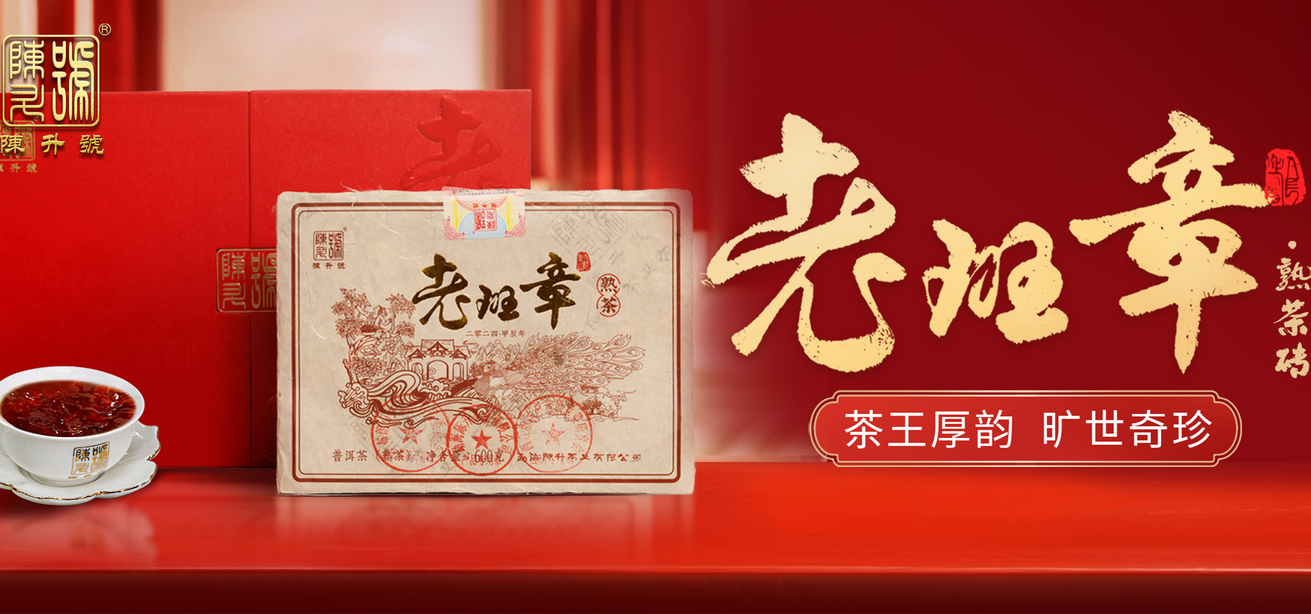 2024年老班章熟茶